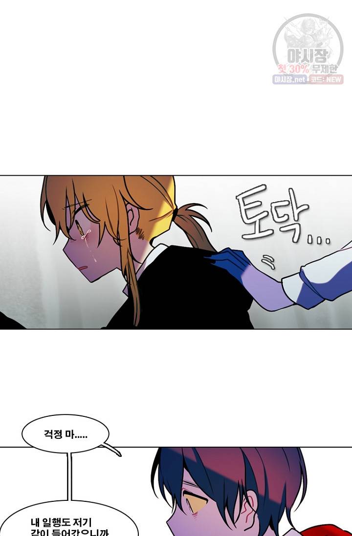 엔드와 세이브 113화 41