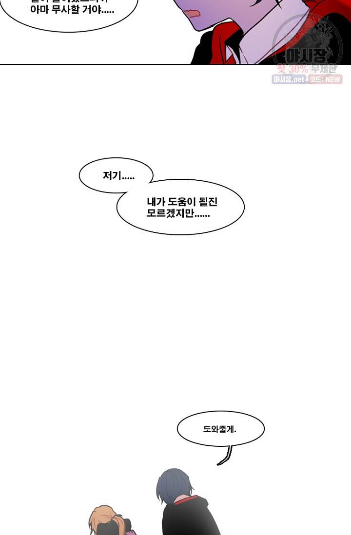엔드와 세이브 113화 42