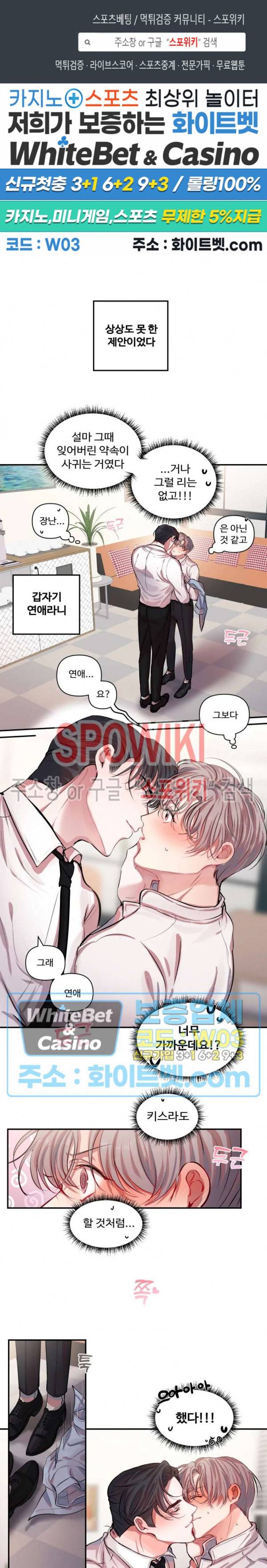 계약직 연애사원 2화 1