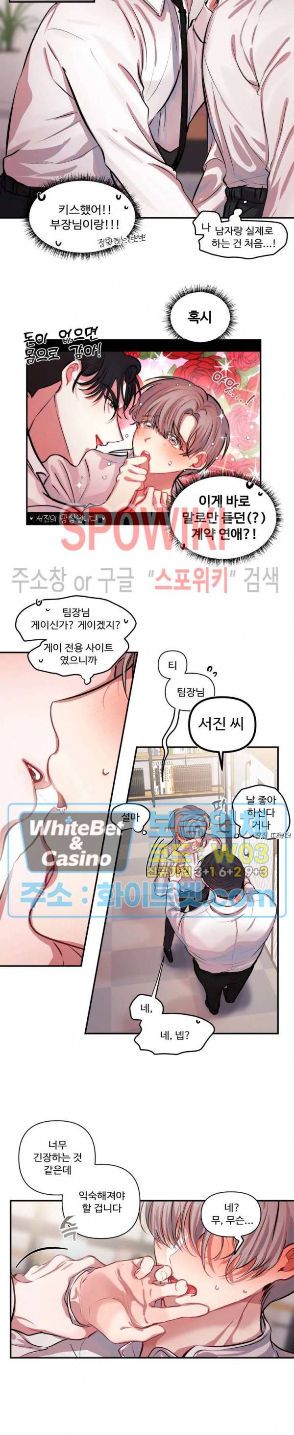 계약직 연애사원 2화 2