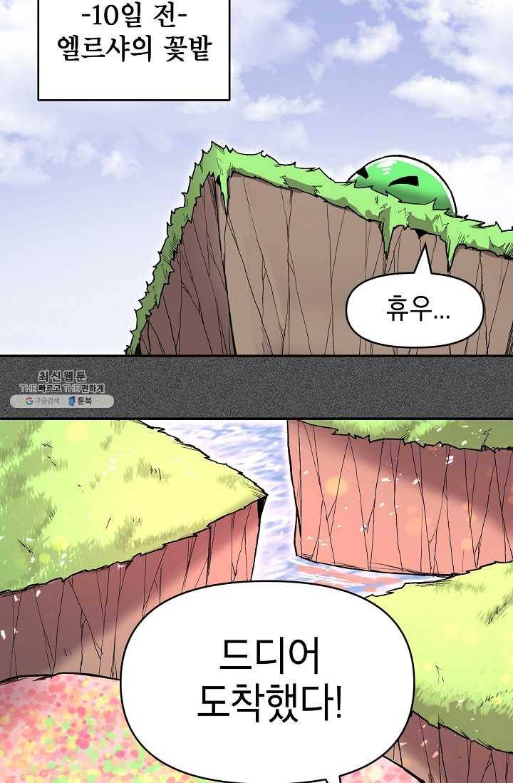 드래곤에고 16화 5