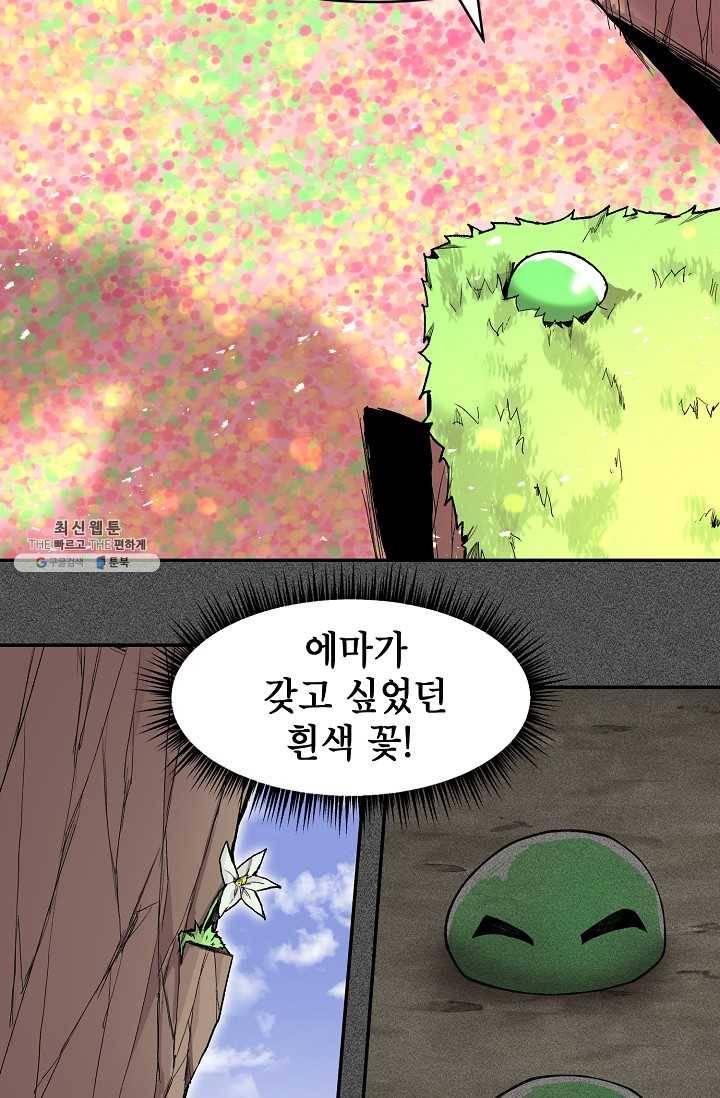 드래곤에고 16화 6