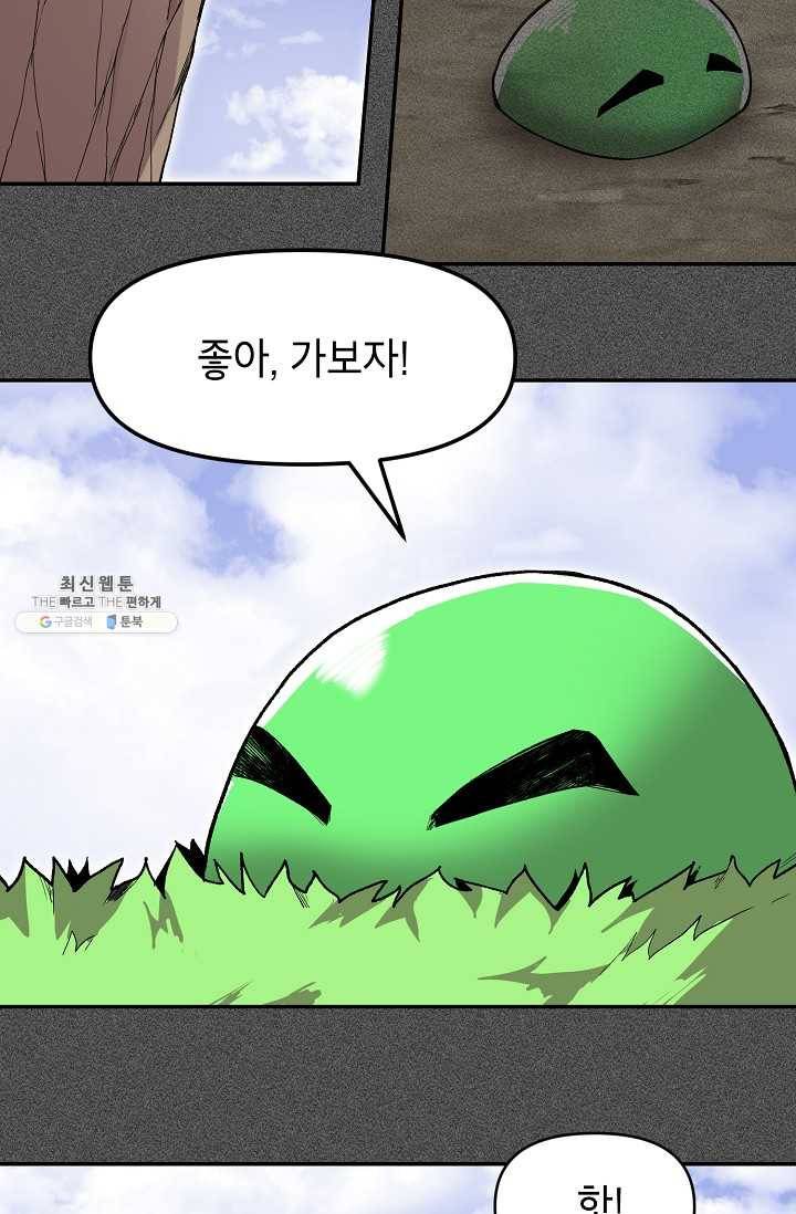 드래곤에고 16화 7