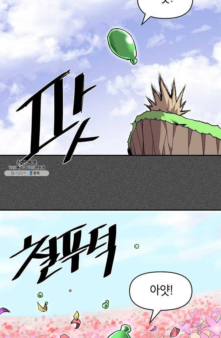 드래곤에고 16화 8