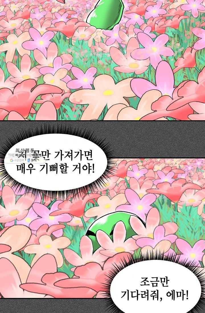 드래곤에고 16화 9