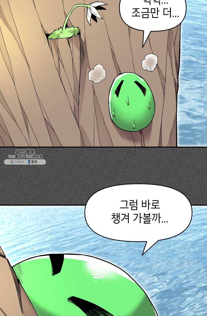 드래곤에고 16화 12