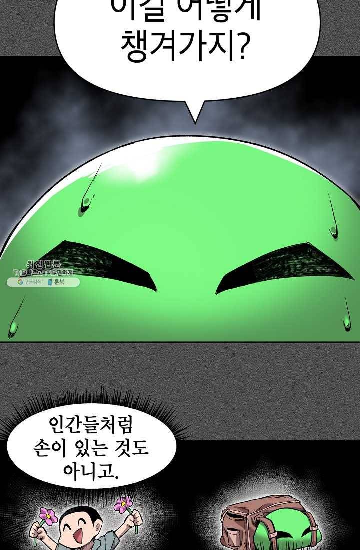드래곤에고 16화 14