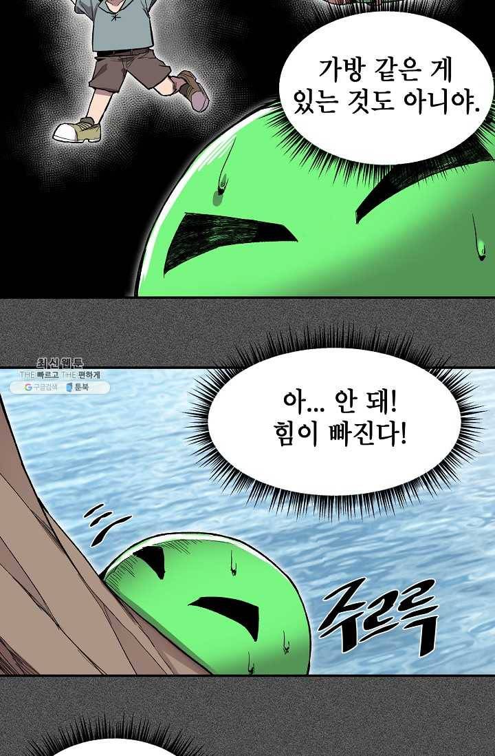 드래곤에고 16화 15