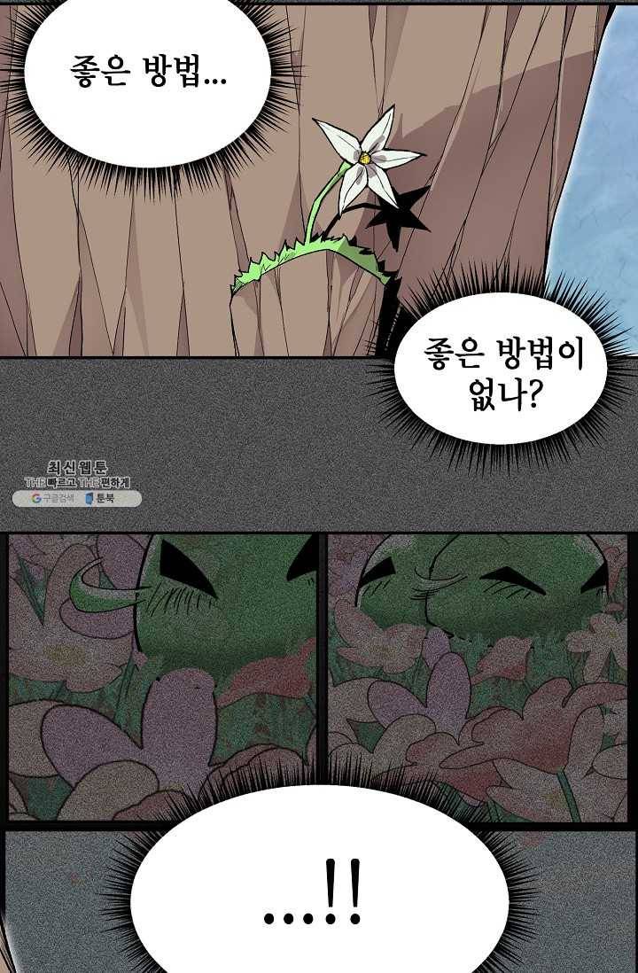드래곤에고 16화 16