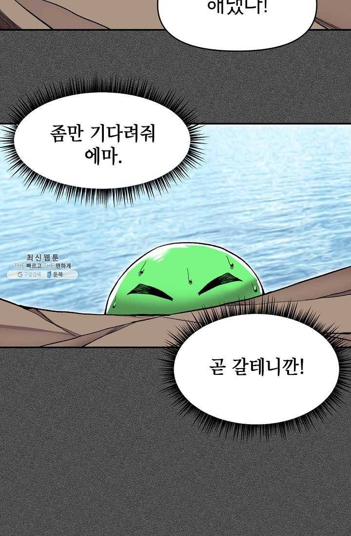 드래곤에고 16화 20