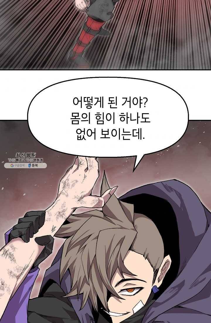 드래곤에고 16화 59
