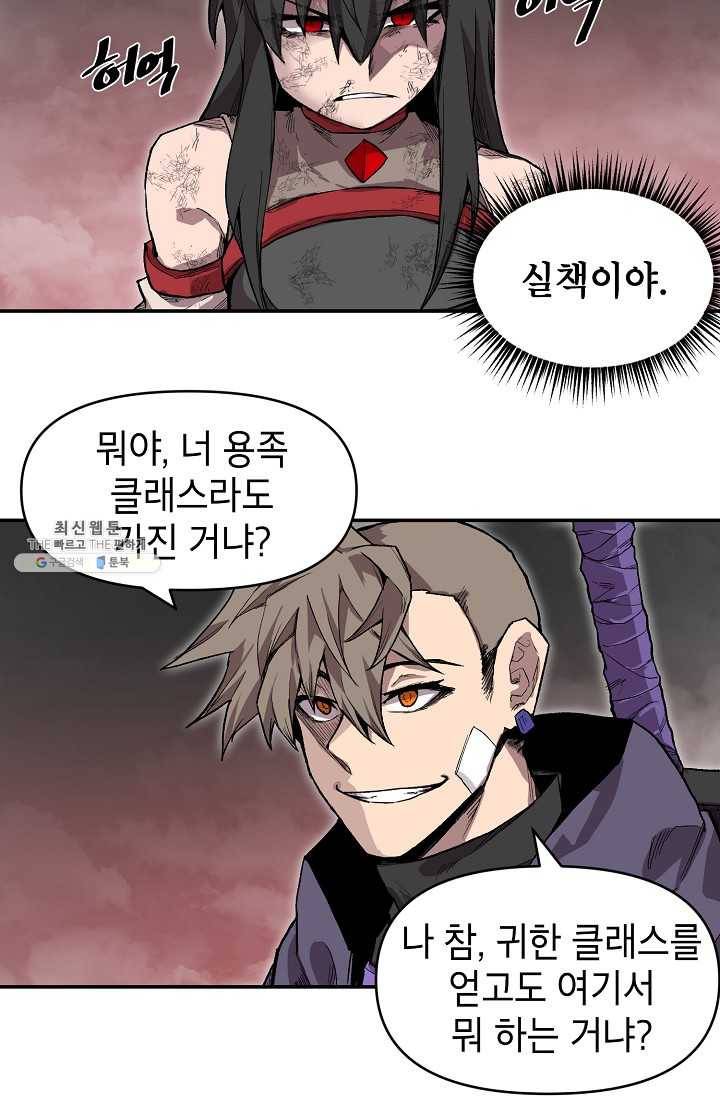 드래곤에고 16화 70