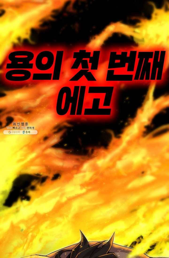 드래곤에고 18화 4