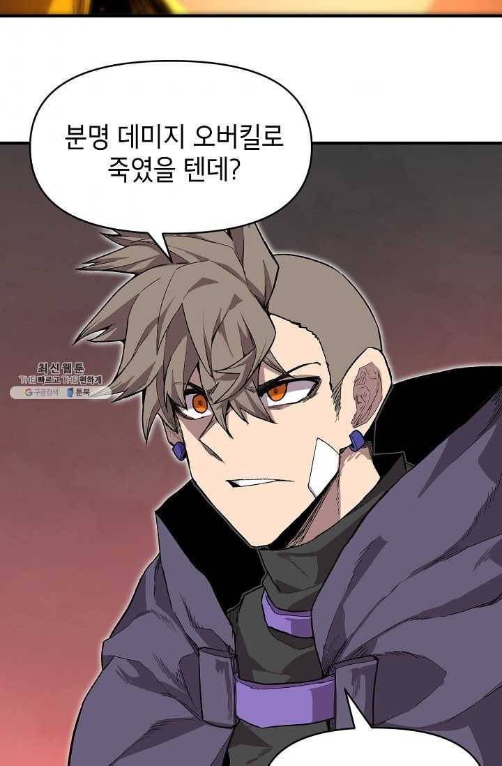 드래곤에고 18화 9