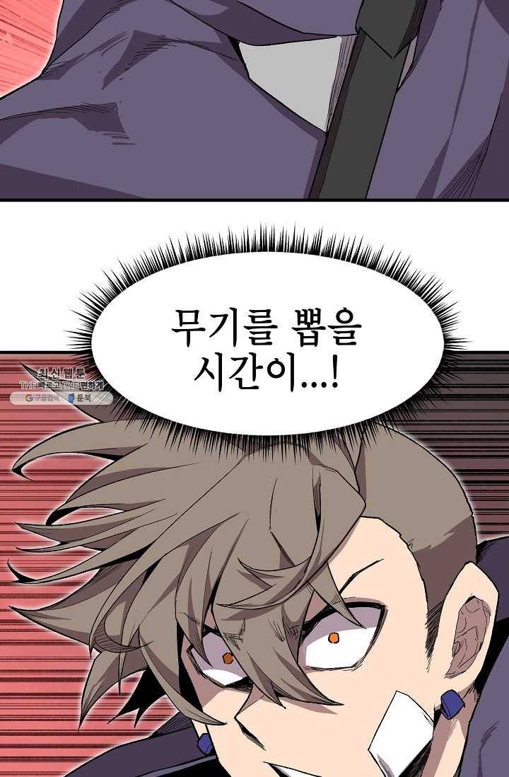 드래곤에고 18화 14