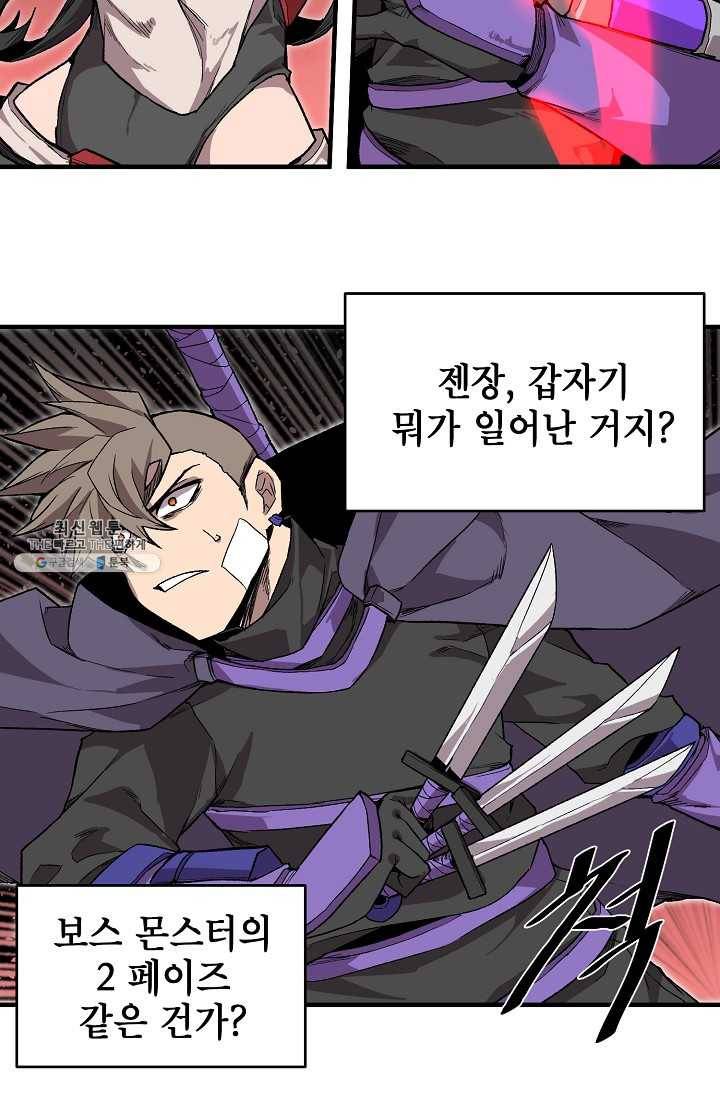 드래곤에고 18화 20