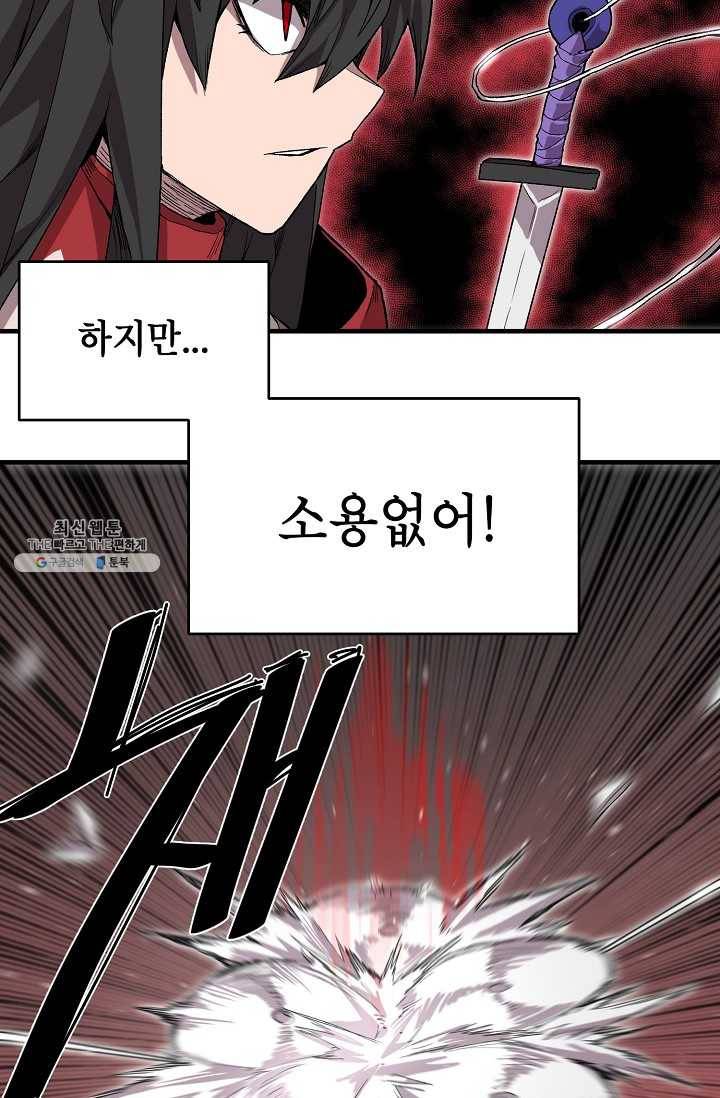 드래곤에고 18화 26