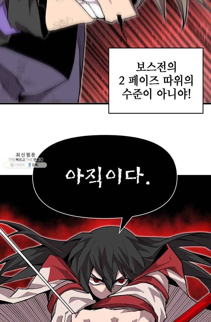 드래곤에고 18화 38