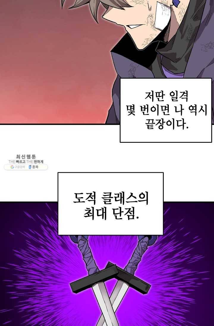 드래곤에고 18화 56