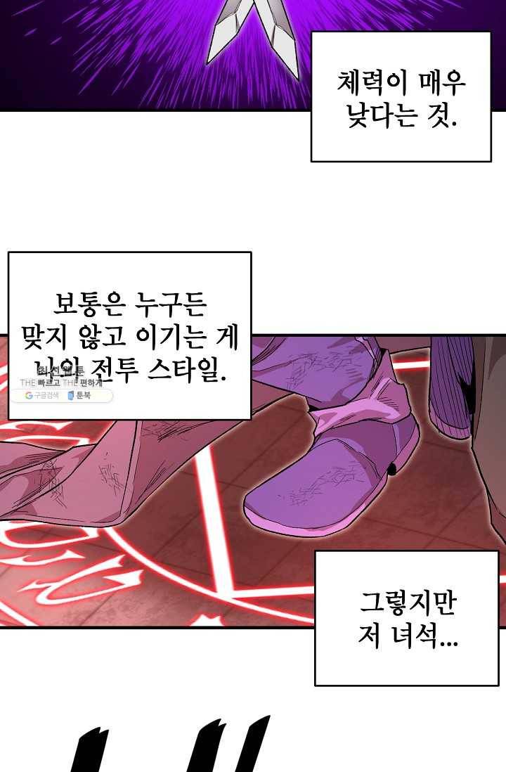 드래곤에고 18화 57