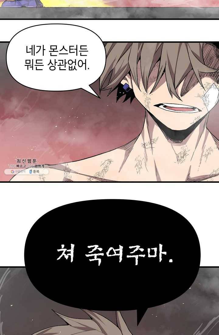 드래곤에고 18화 63