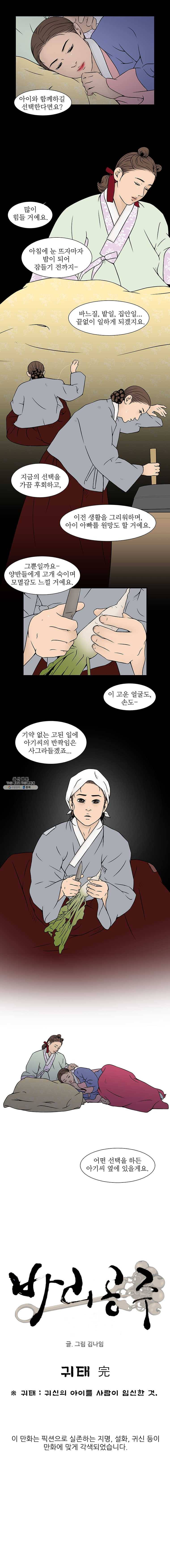 바리공주 150화. 귀태 完 2