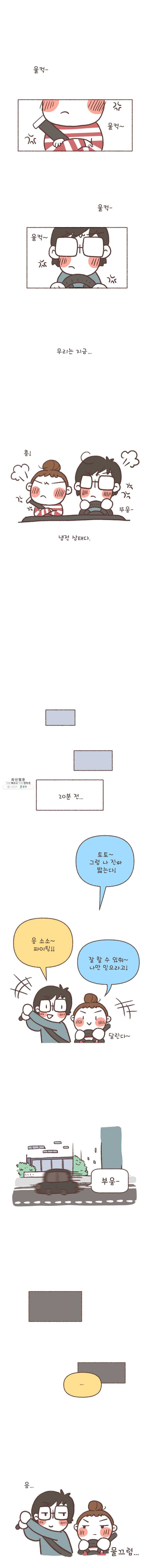 열무와 알타리 73화 소소, 운전하다 (3) 1