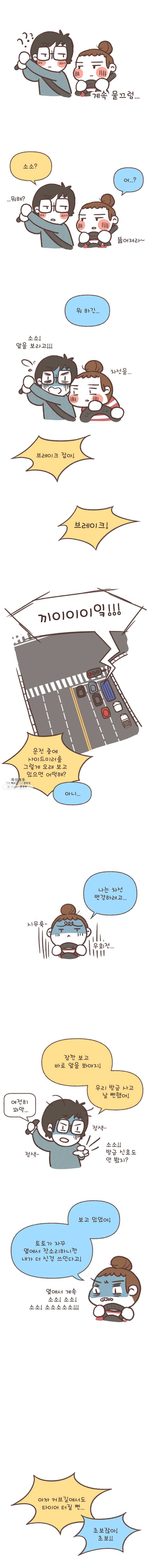 열무와 알타리 73화 소소, 운전하다 (3) 2
