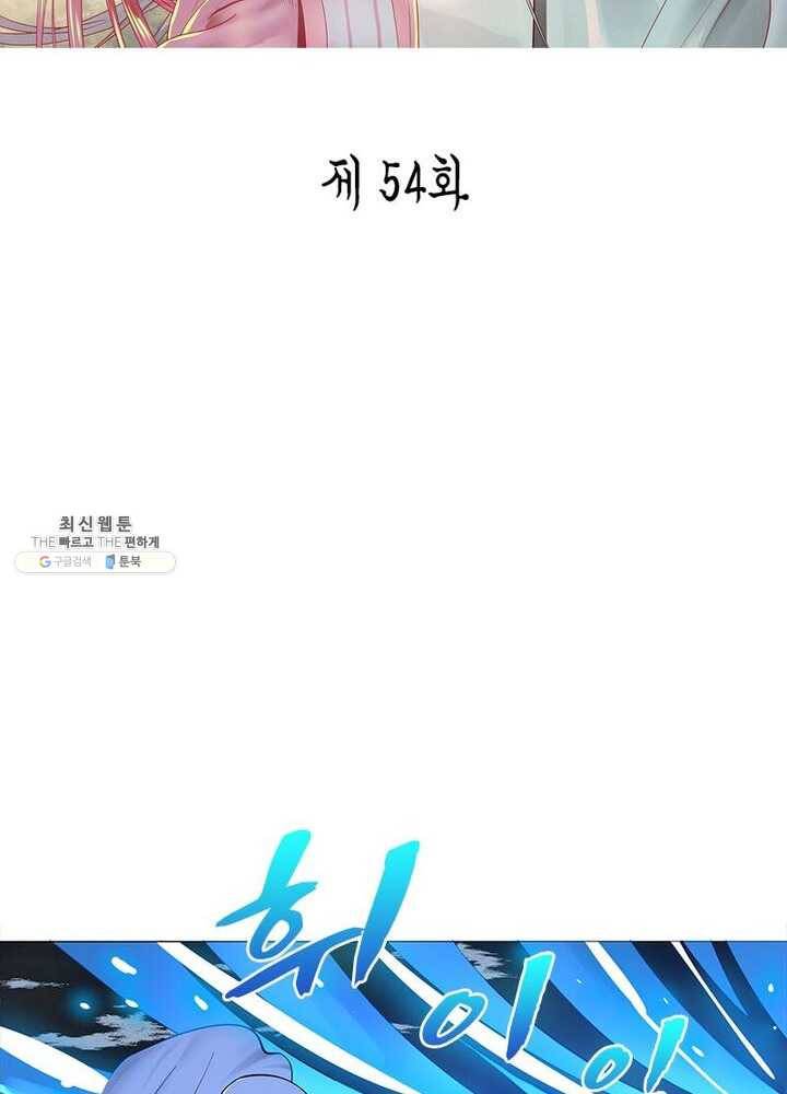 수련만 삼천년 54화 2