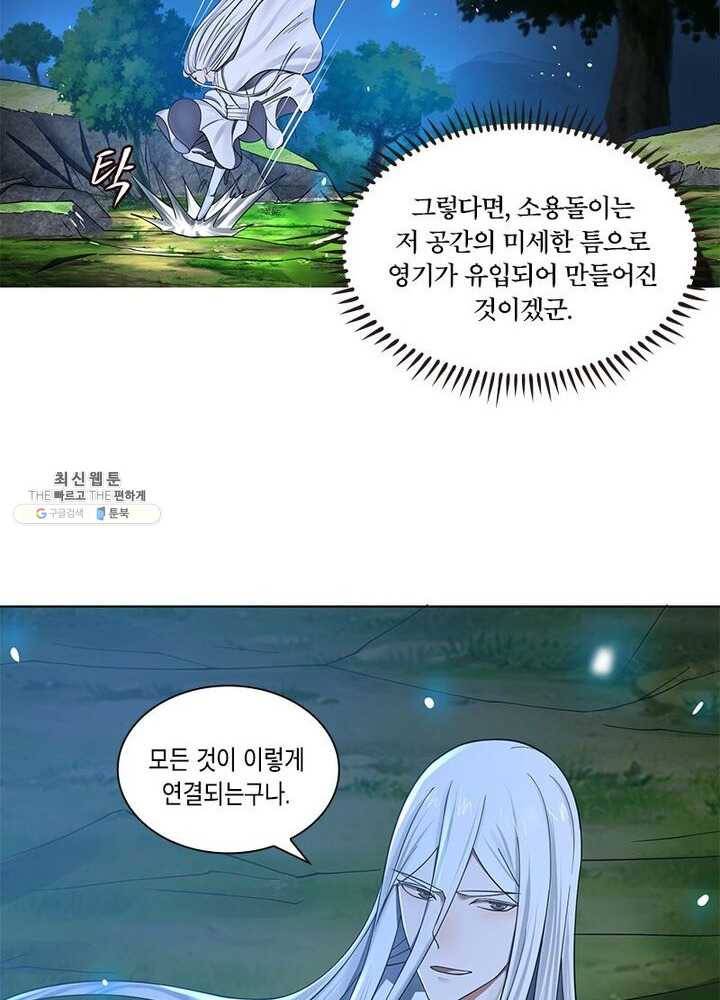 수련만 삼천년 54화 5