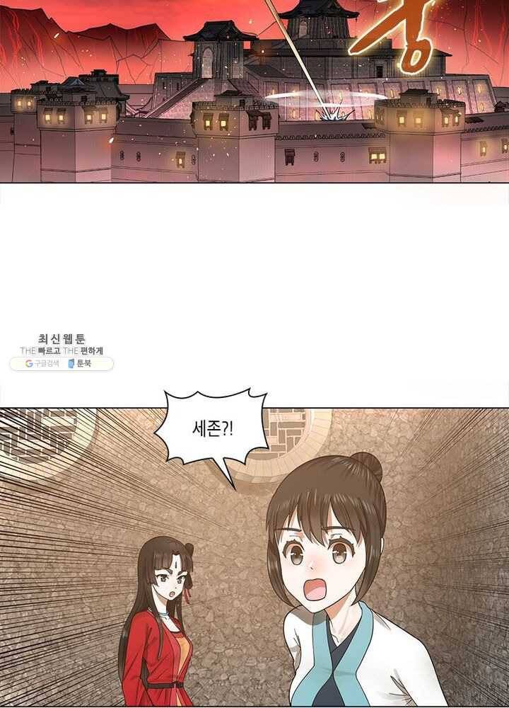 수련만 삼천년 54화 8