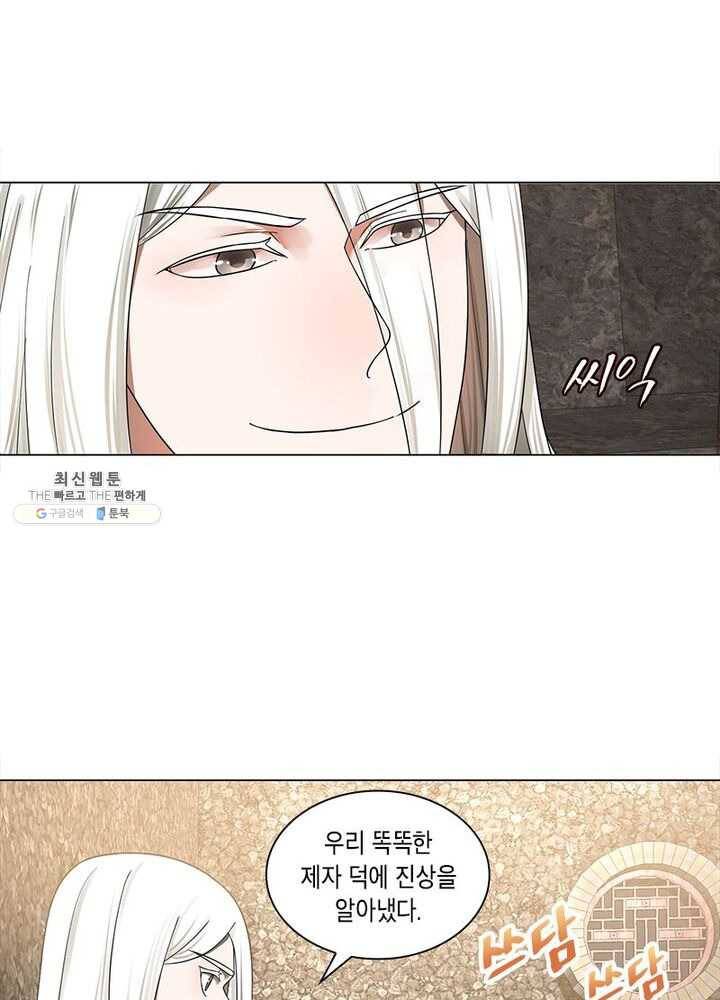 수련만 삼천년 54화 10