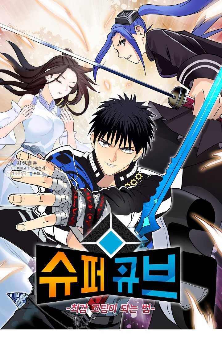 슈퍼 큐브 26화 1