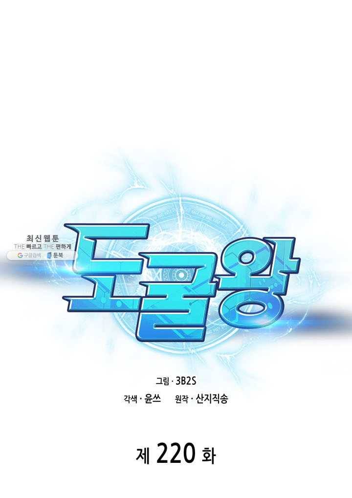 도굴왕 220화 15
