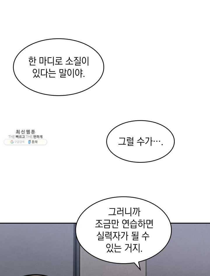 도굴왕 220화 43