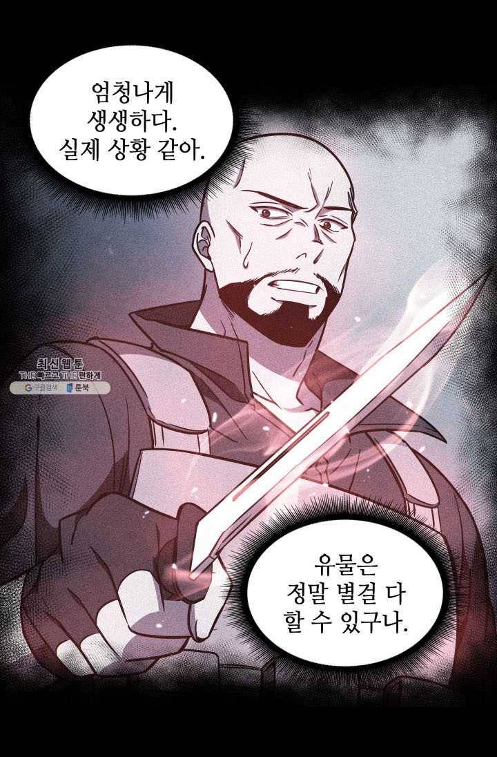 도굴왕 220화 59