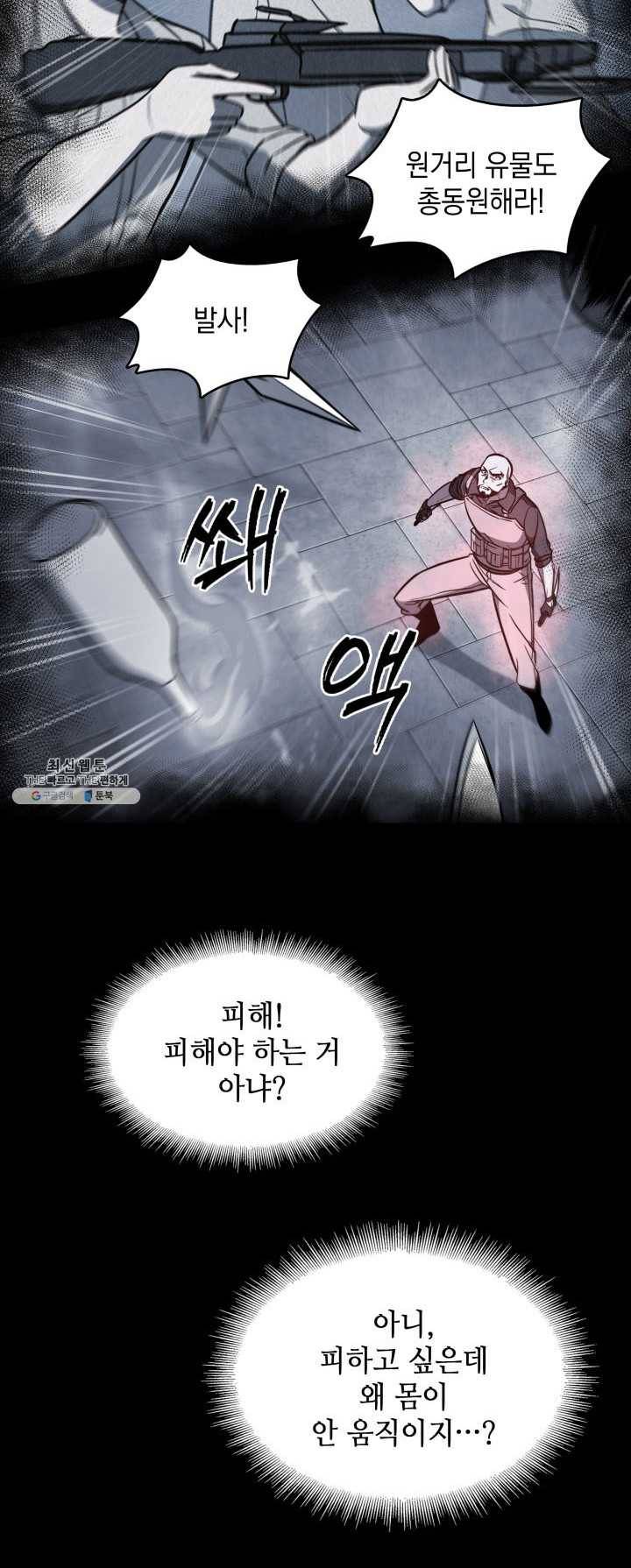 도굴왕 220화 67