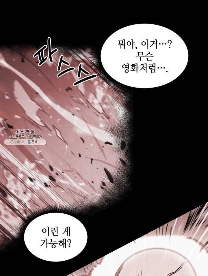 도굴왕 220화 71