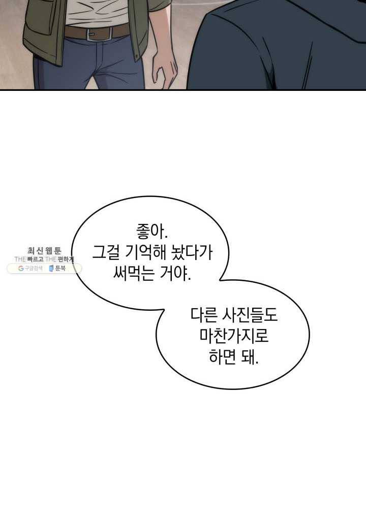 도굴왕 220화 77