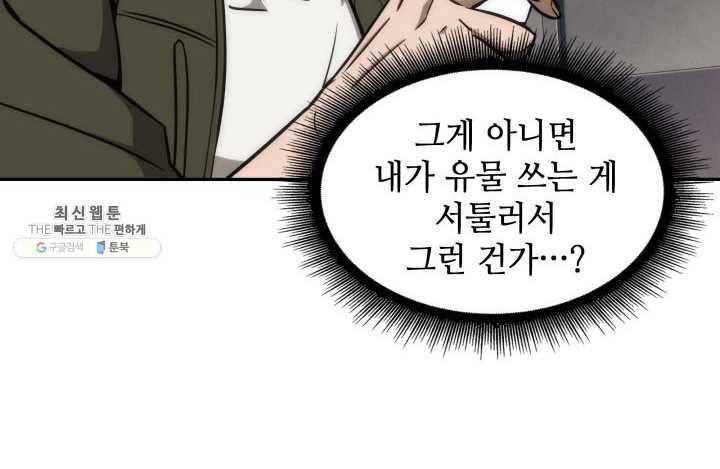 도굴왕 220화 82