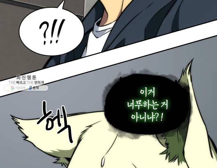 도굴왕 220화 86