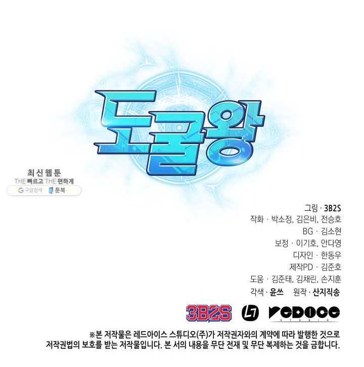 도굴왕 220화 88