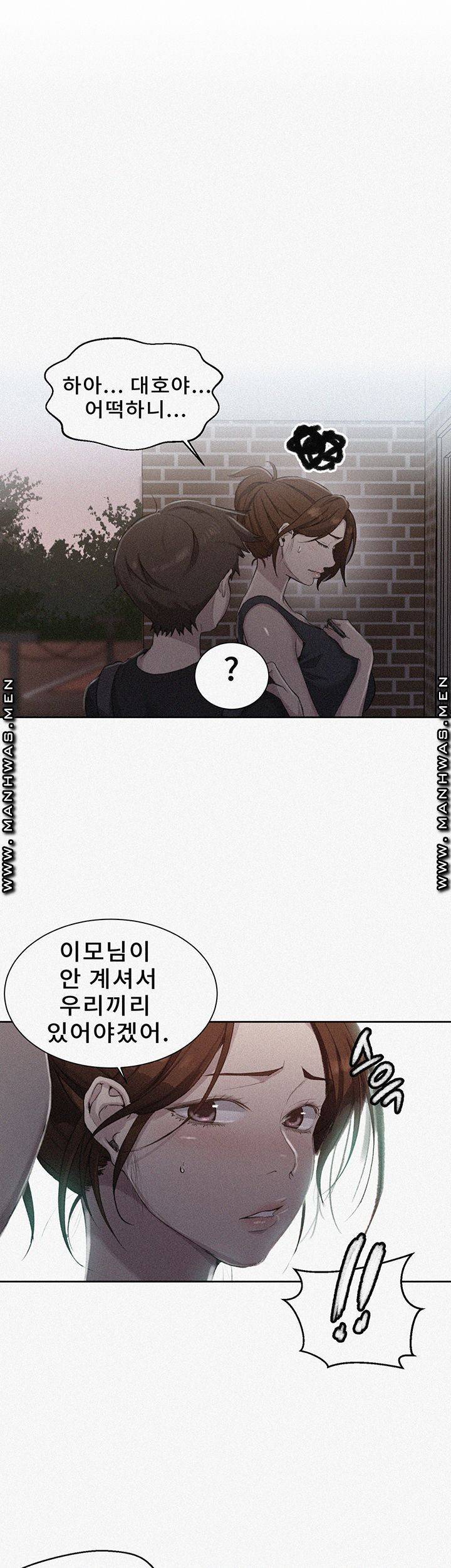 비밀수업 81화 1