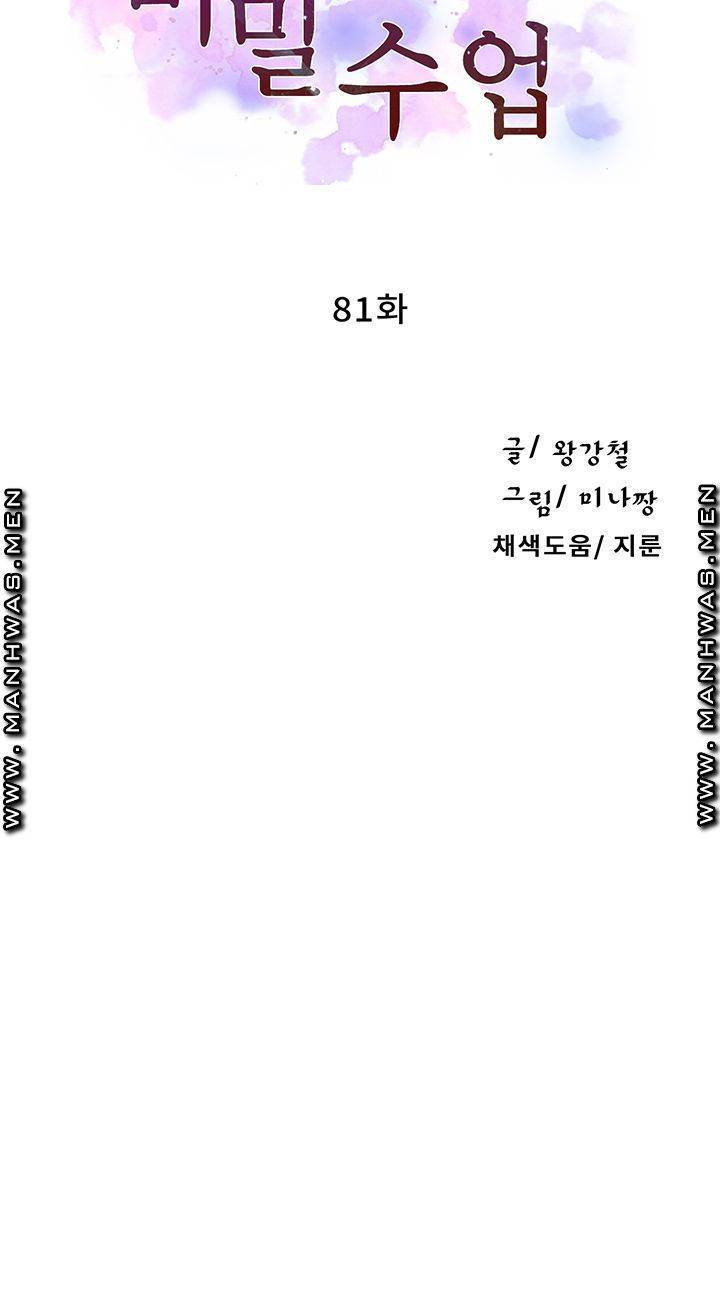 비밀수업 81화 3