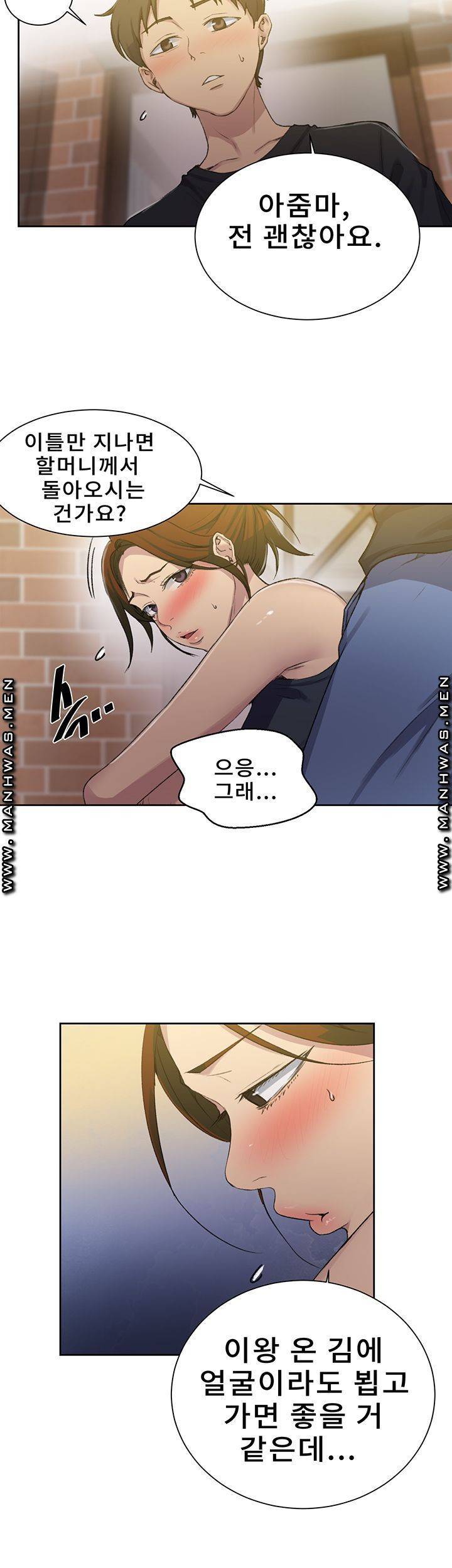 비밀수업 81화 5