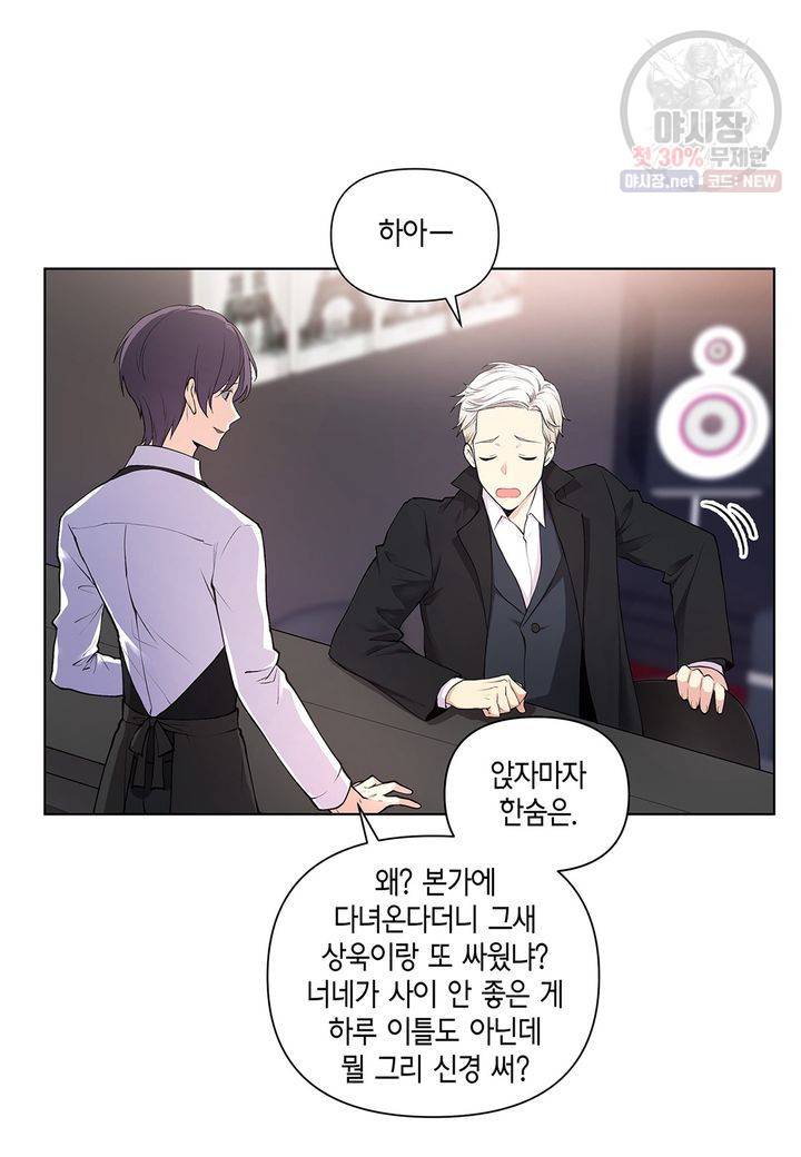 다정하게 쓰담쓰담 15화 8