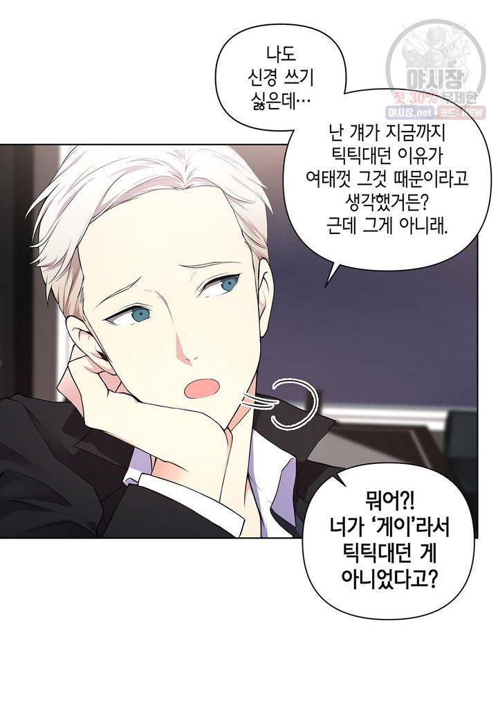다정하게 쓰담쓰담 15화 9