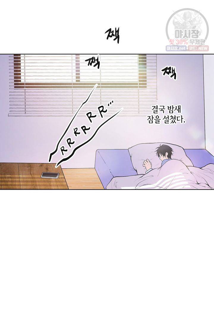 다정하게 쓰담쓰담 17화 4