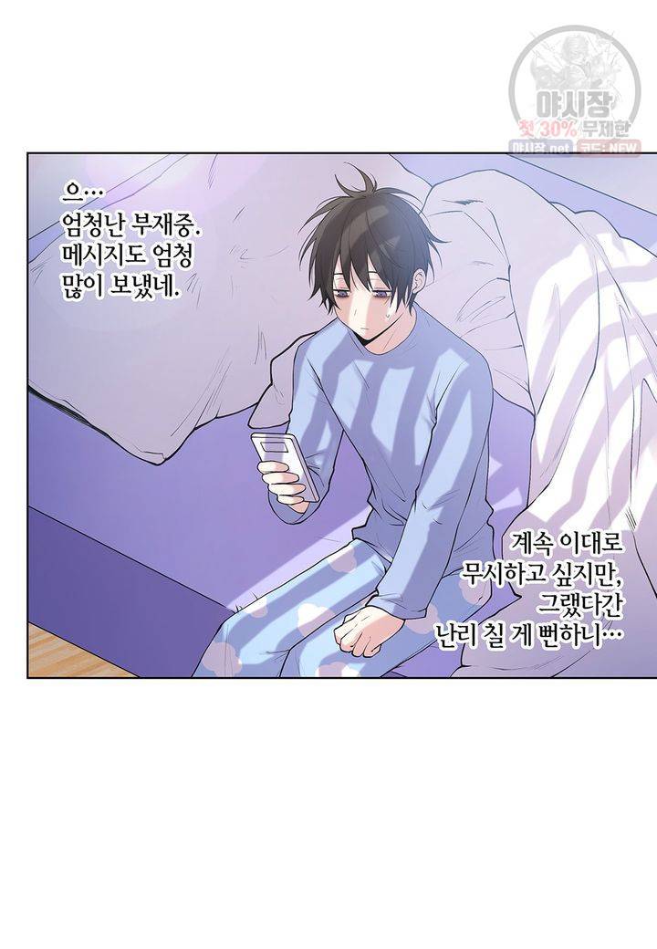 다정하게 쓰담쓰담 17화 6