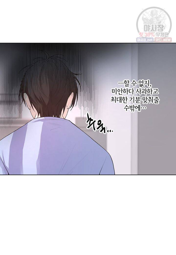 다정하게 쓰담쓰담 17화 7